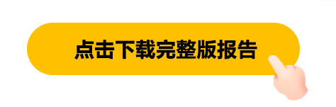 报告下载